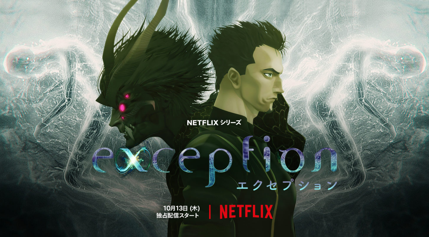 Netflixシリーズ「エクセプション」OP