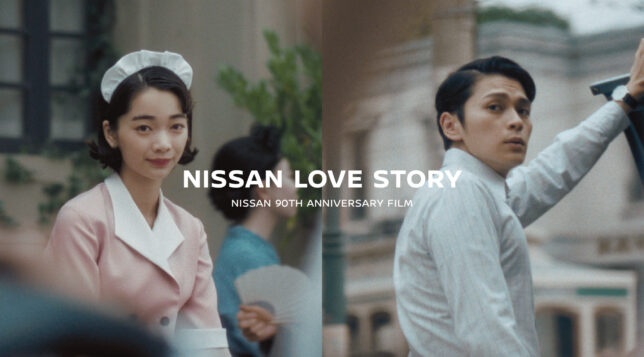 日産90周年記念ムービー ｜ NISSAN LOVE STORY