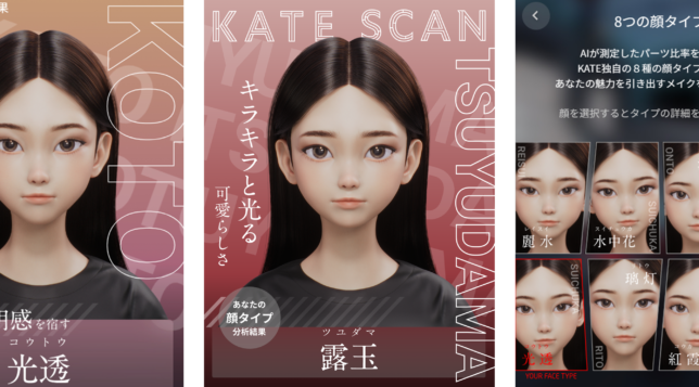 カネボウ化粧品 ｢KATE SCAN｣